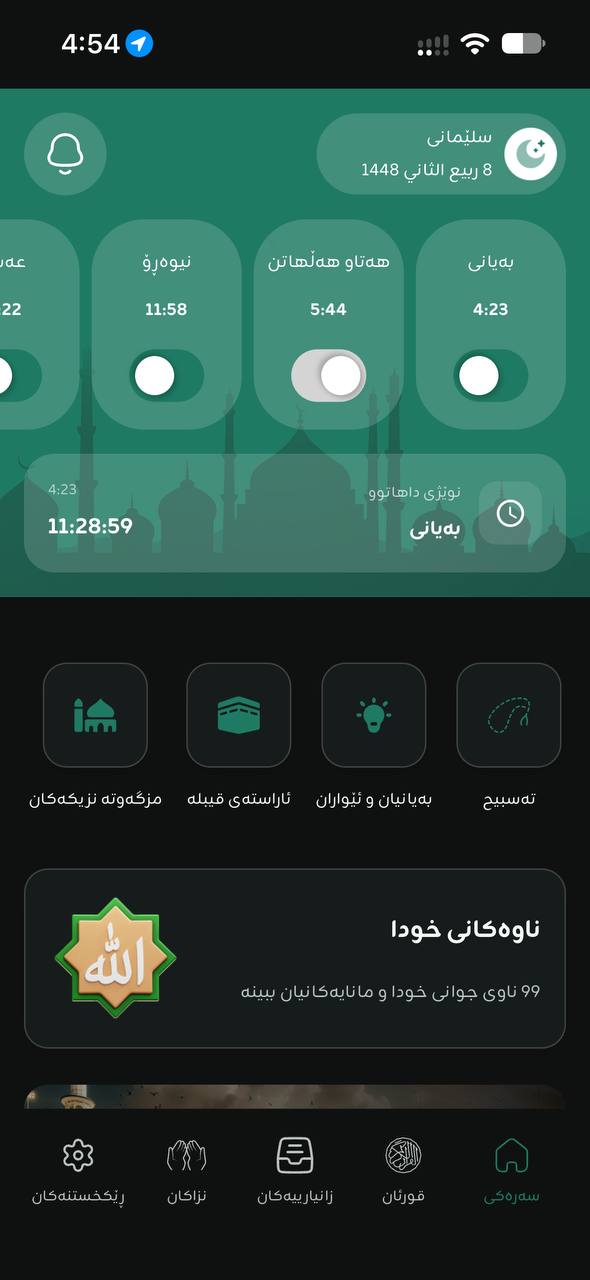 Prayer & Quran app — Prayer times and daily reading